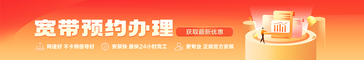 内邱宽带办理安装 内邱宽带在线办理入口